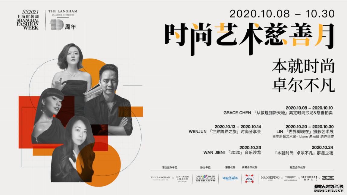 时尚艺术慈善夜 (1)